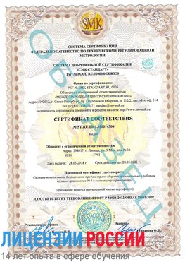 Образец сертификата соответствия Новокузнецк Сертификат OHSAS 18001